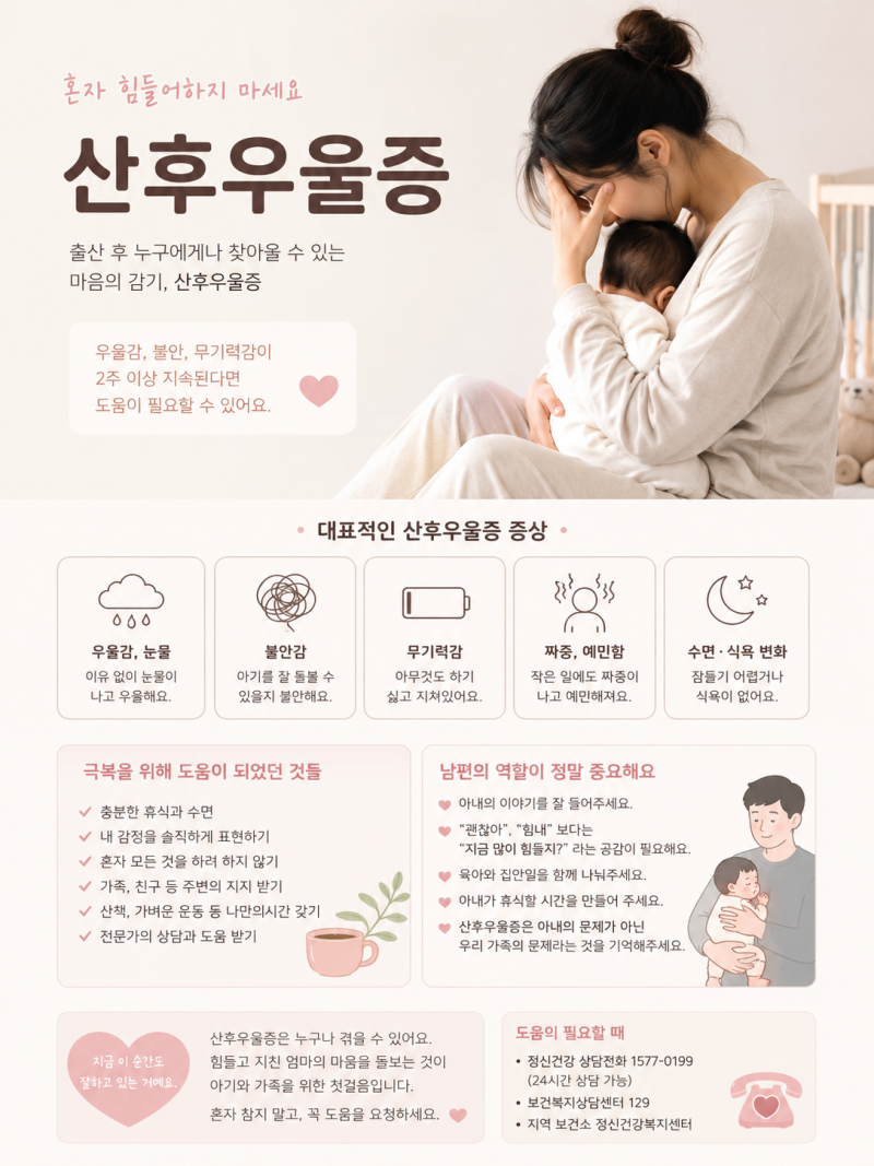 [산후일기] 산후우울증 증상부터 극복까지｜실제 경험담과 극복방법, 중요했던 남편의 역할