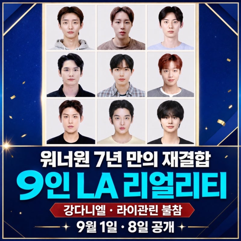 [워너원 재결합] 9년 만에 KCON LA 무대｜강다니엘·라이관린 불참, 워너원고 보는 법