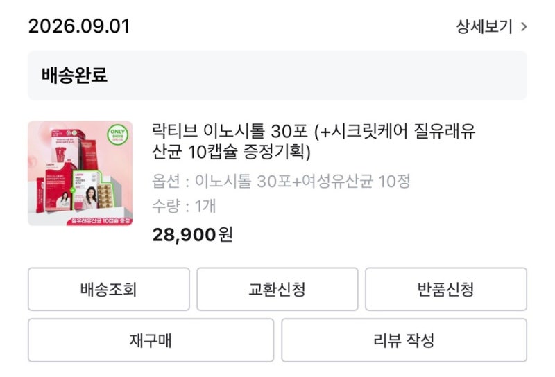 [올리브영]락티브 이노시톨 구매 후기