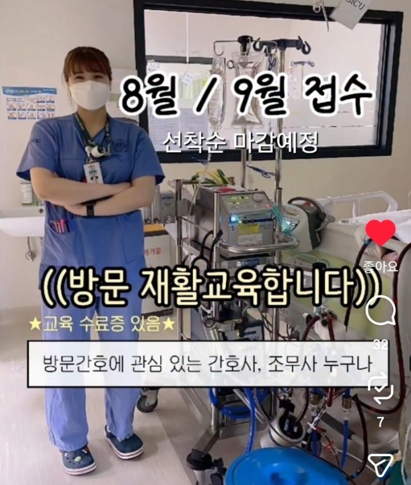 방문간호 취업 준비한다면? 처음 시작하는 방문간호사, 재활교육 알아보기