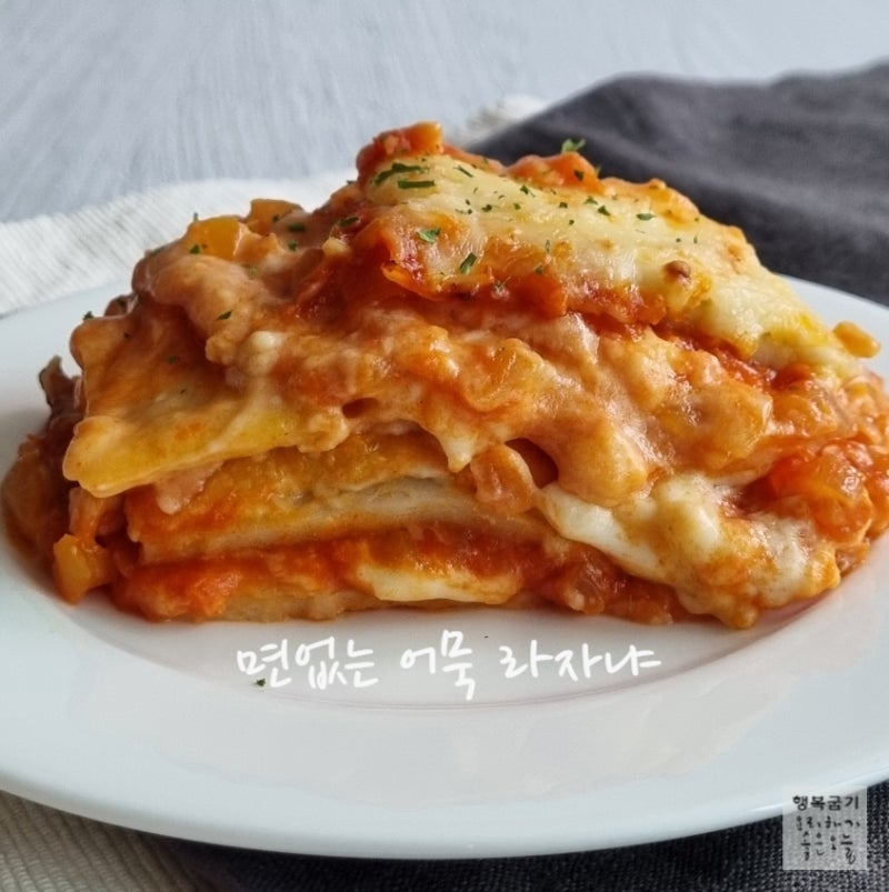 베샤멜소스 라자냐 만들기 면대신 어묵 라구대신 해물!