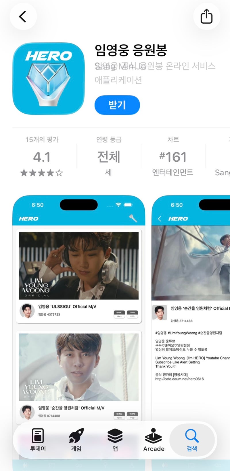 임영웅 콘서트! 콘서트 가기전 반드시 준비해야할 것! 응원봉 연결하는 방법!그리고 추가 안....