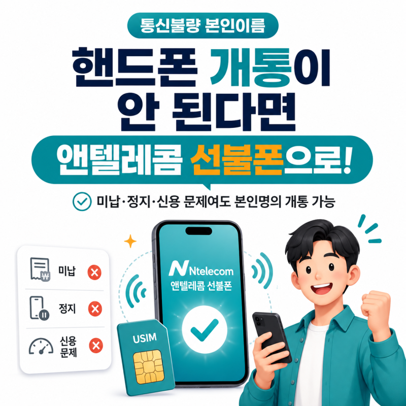 KT 바로유심 편의점 구매하고 선불폰으로 셀프개통 해볼까요?