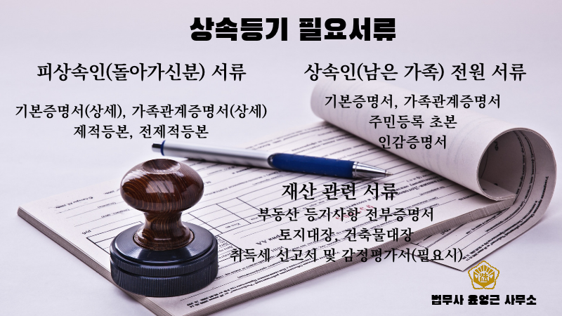상속 재산 분할 협의서 작성법, 도장 찍기 전 반드시 확인해야 할 3가지 대전 법무사 윤영근 ....