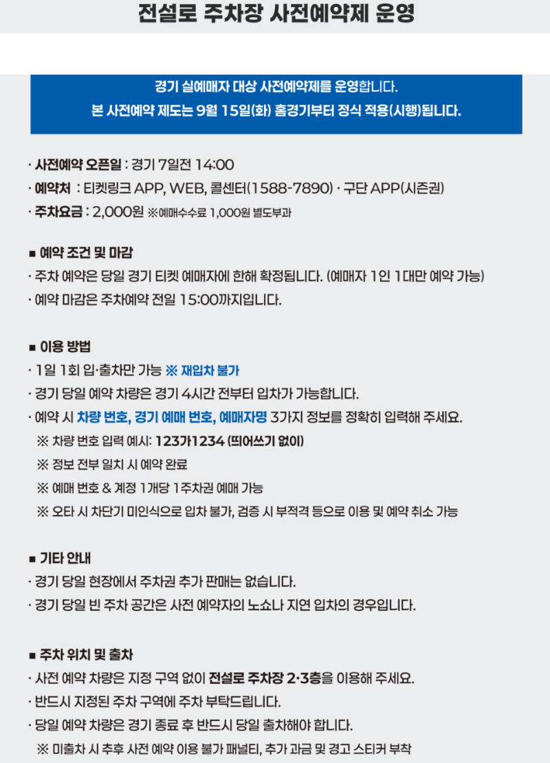 대구 라이온즈 파크 전설로 주차장 사전 예약 방법 링크