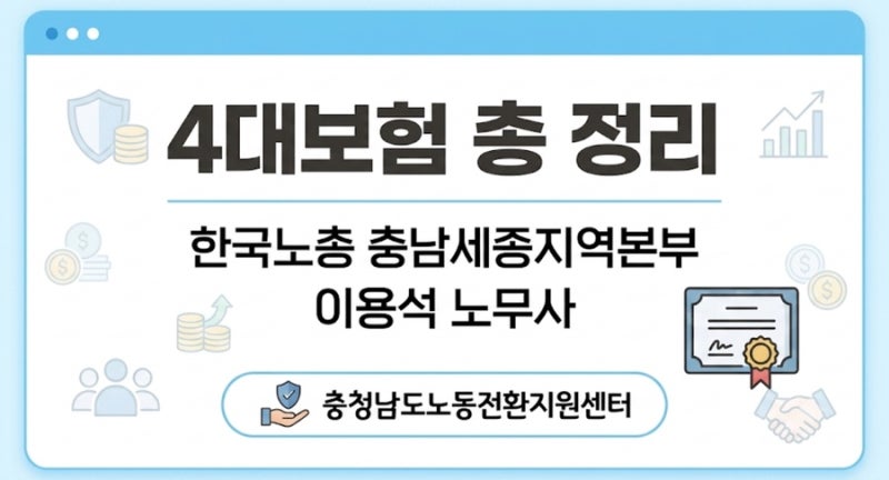직장인 4대보험 가입 총 정리