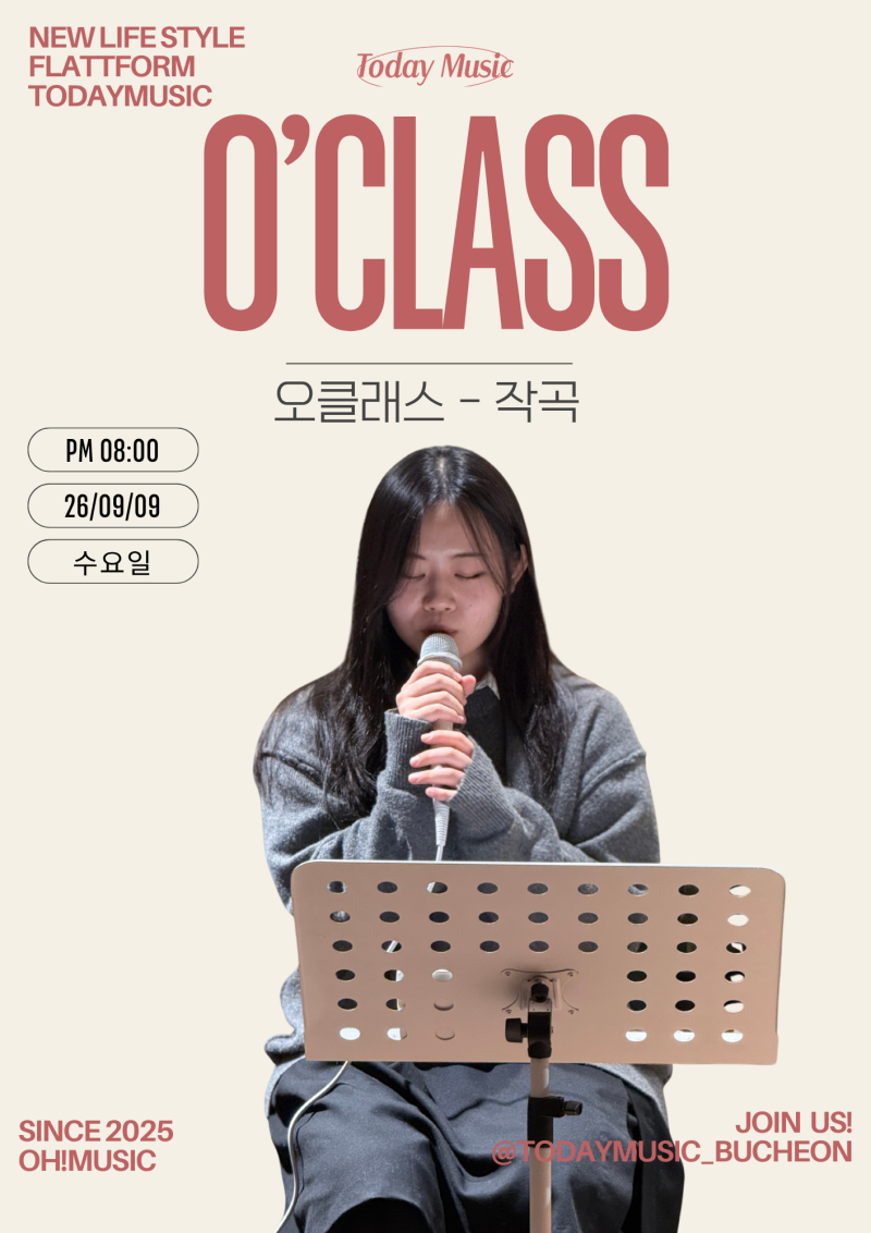 오늘은뮤직 수강 혜택 전면 확대! 전 지점 ‘오클래스’ 교차 수강 오픈 & 9/9(수) 부천점 작곡 특강 안내