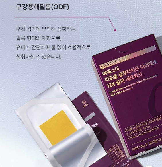 여에스더 리포좀 글루타치온 다이렉트 12박스 구성 가격 비교 및 구강필름 섭취법 솔직 정리