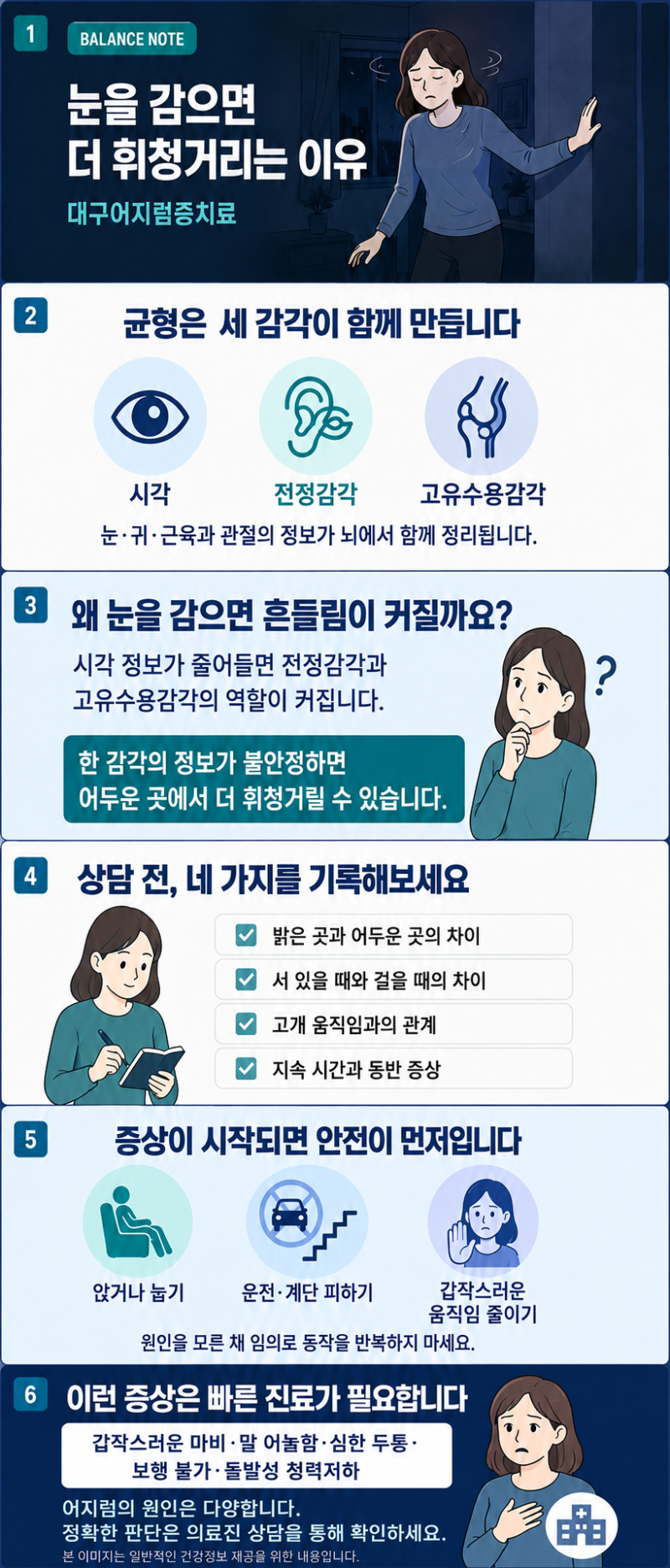 대구어지럼증치료, 눈을 감으면 더 휘청거리는 이유