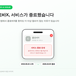 하이퍼클로바X 대안 4가지, 클로바X 없어졌다면?