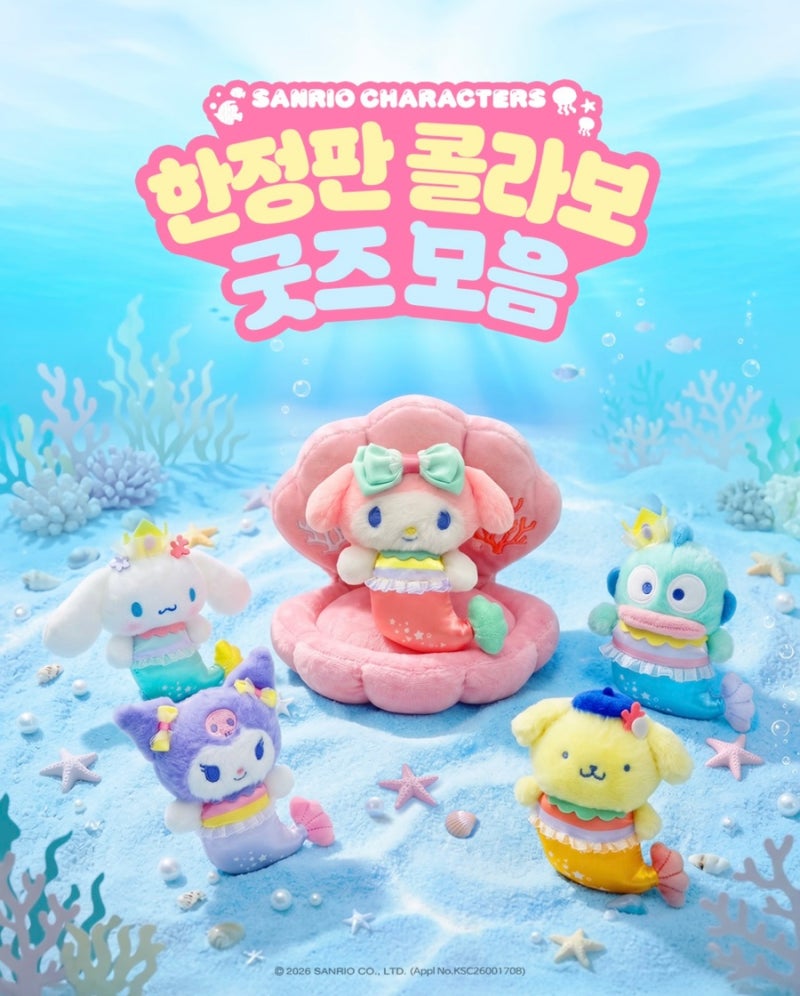 롯데월드 아쿠아리움 산리오 굿즈 총정리! 머메이드 파티 한정판부터 먹거리까지