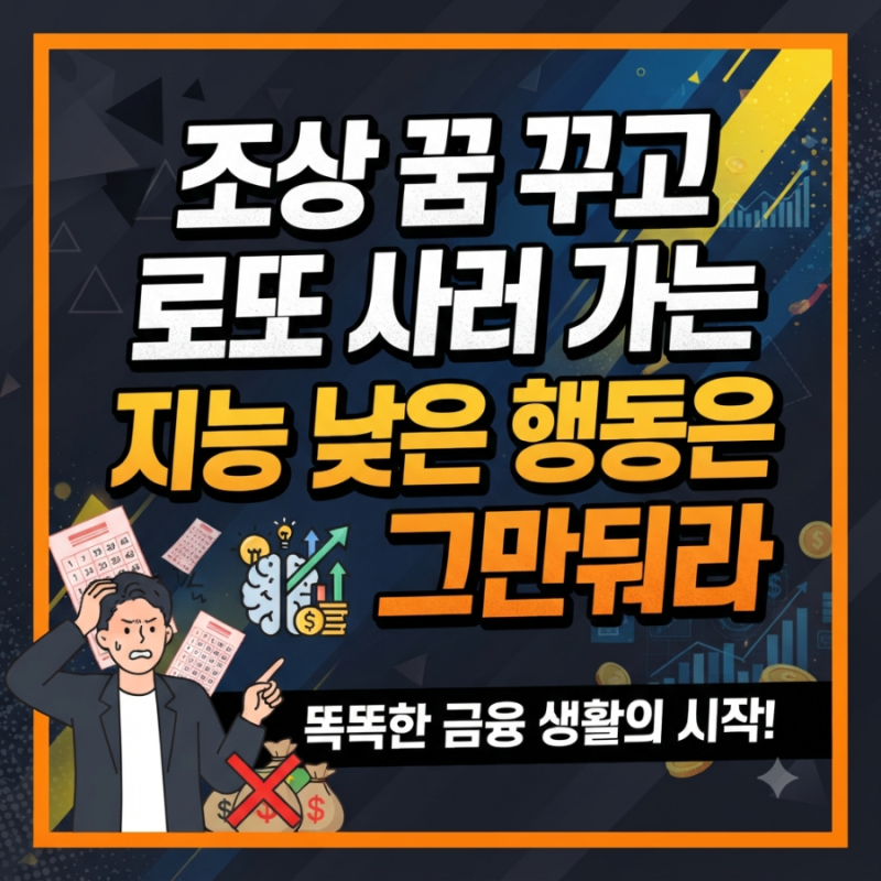 돌아가신 부모님 조상 꿈 해몽, 길몽 타령하다가 인생 망하는 지름길