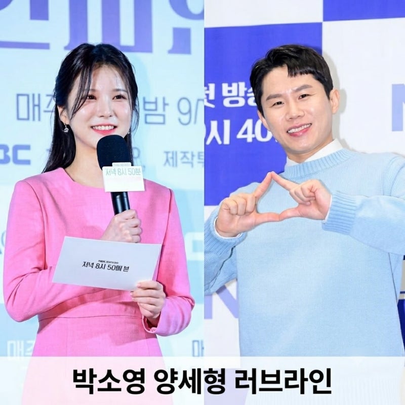 박소영 양세형 러브라인 프로필 나이 차이