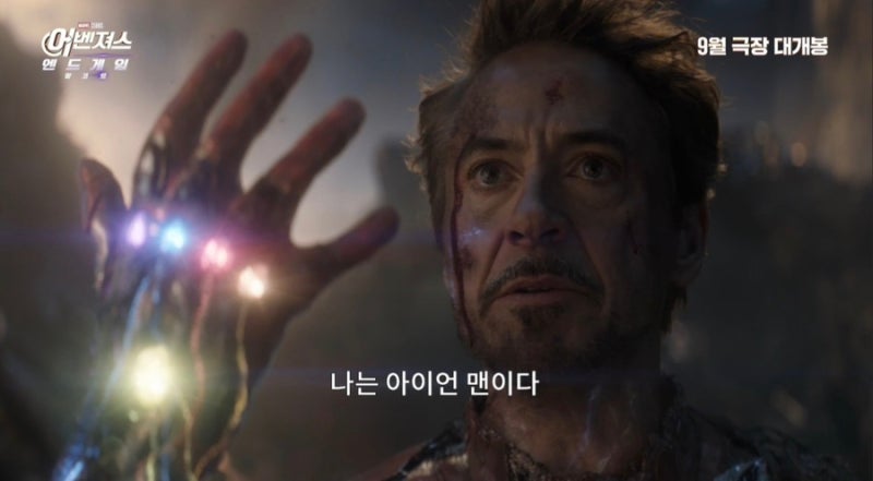 ‘어벤져스 엔드게임 앙코르’ 벌써 터졌다…예고편 24시간 7700만뷰, 재개봉작 신기록