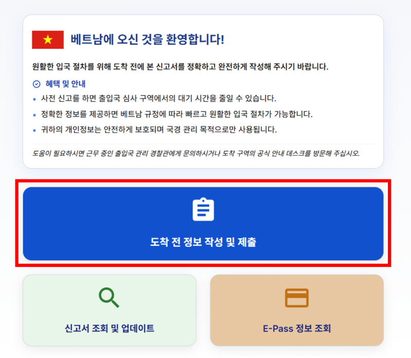 [베트남 태교여행] ‼️베트남 나트랑 입국신고서 작성법 (비자종류 : 단방향면제) 신고 사이....