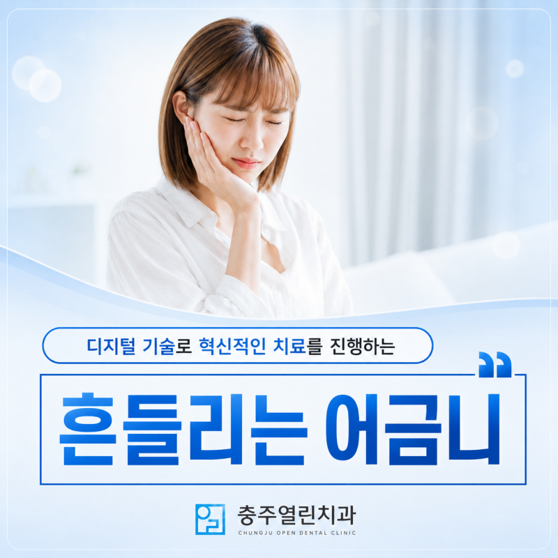어금니 발치 후 식사 언제부터 무엇을 먹어야 할까요?