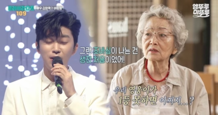 힘들 때 임영웅 보며 울고 웃었다는 김영옥, 평생 처음 겪었다는 감정