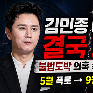 김민종 MC몽 결국 고소｜불법도박 의혹 폭로 뭐길래? 두 사람 갈등 총정리