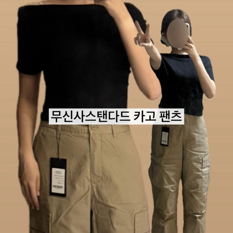 무신사 스탠다드 우먼 카고팬츠 가을바지 추천, 타임세일 득템