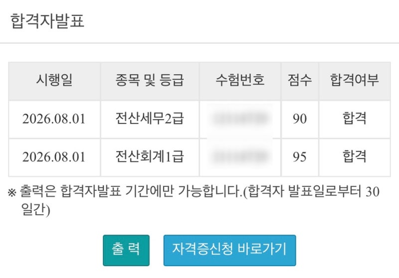 전산회계1급·전산세무2급 127회 합격 후기 | 비전공자 독학 공부방법· 요약 정리본 PDF 공유