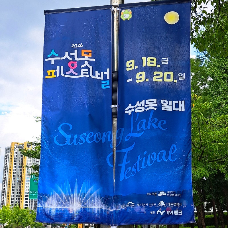 2026 Daegu Suseongmot Festival: A Comprehensive Overview