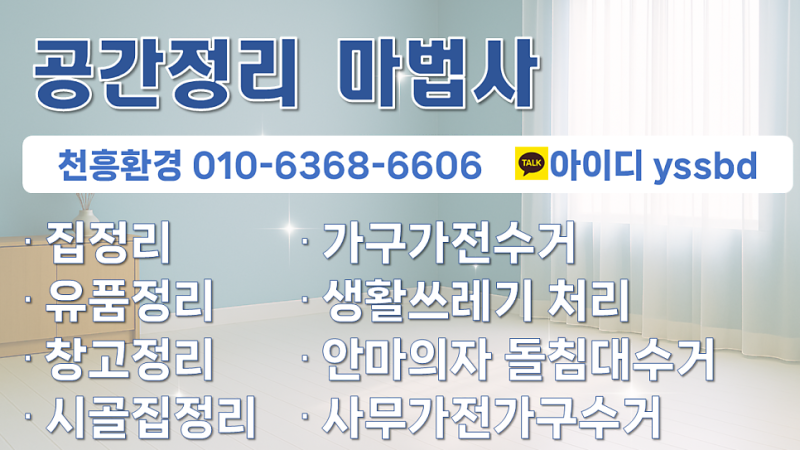 [천안 아산] 이불 버리는 방법 및 침대 매트리스 가구 버리기 한번에 해결해주는 방문 수거 ....