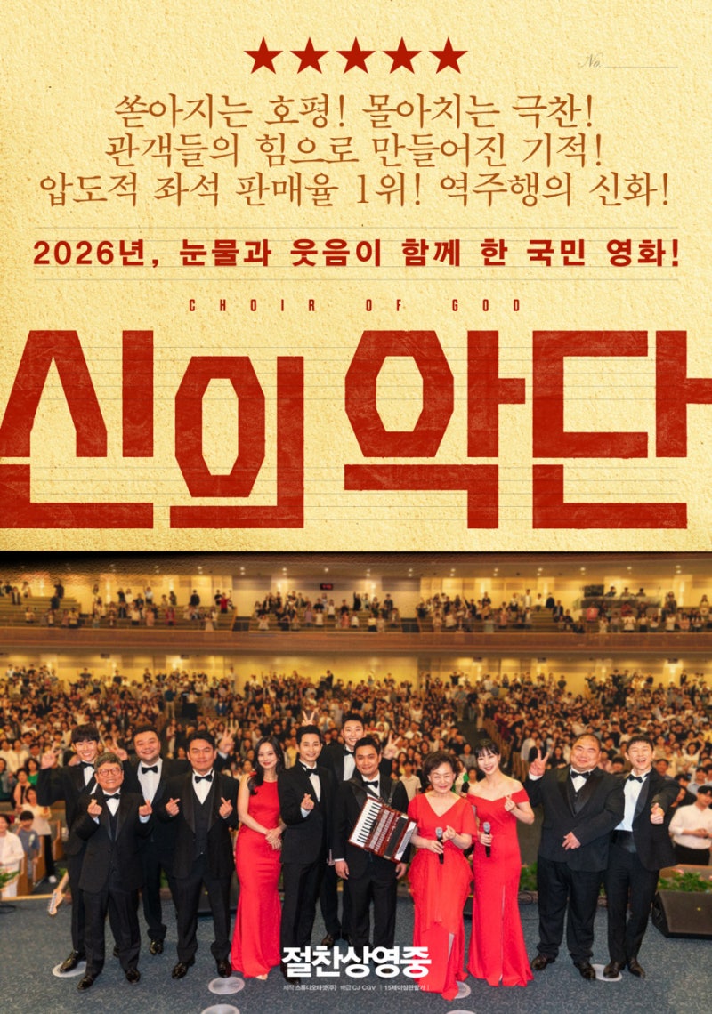 신의악단 실화 줄거리 결말 해석 등장인물 평점｜가짜 찬양단 실제 이야기일까