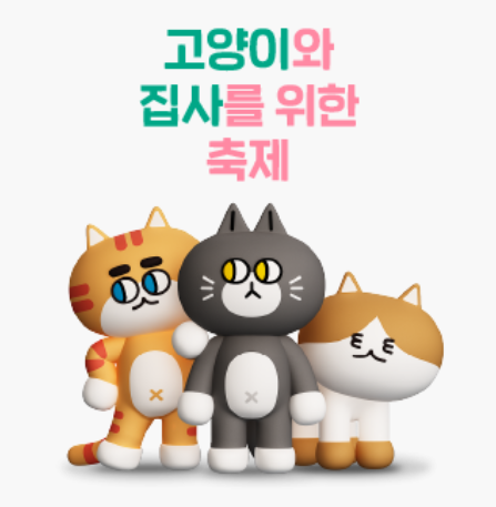 일산 킨텍스 궁디팡팡 캣페스타 2026｜오늘까지 8,000원 사전예매! 일정·입장료·라인업·주차....