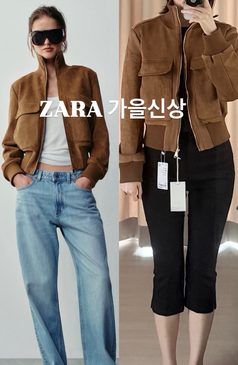 자라 가을 신상 스웨이드 봄버 자켓 후기｜현재 공홈 품절대란