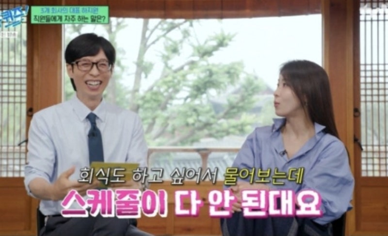 "오늘 저녁 먹을 수 있어?" 하면 "다 약속 있대요"… 3개 회사 대표 하지원의 웃픈 고충