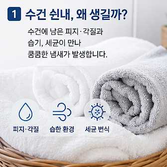 수건 쉰내 제거 "베이킹소다보다 이거였네" 워싱소다 제대로 쓰는 법