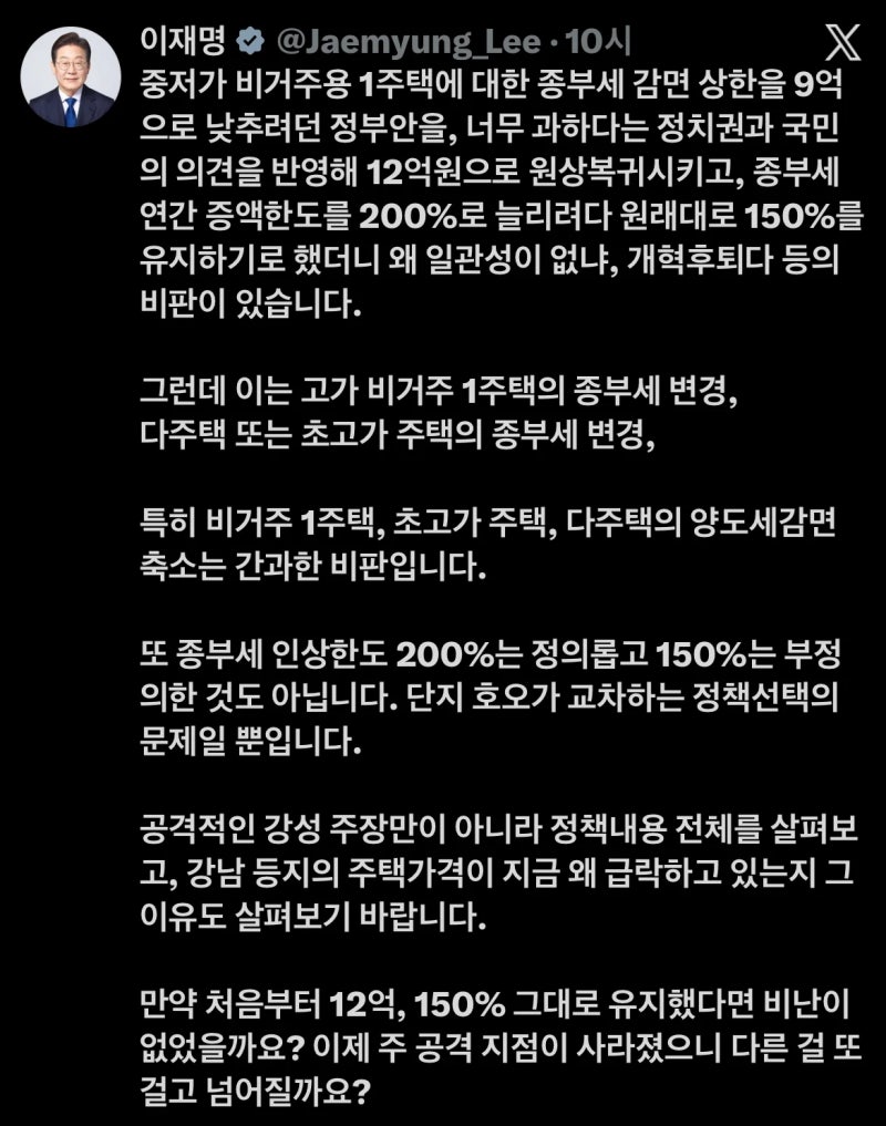 부동산 정책 원점. 국민과 싸우는 이재명 SNS.