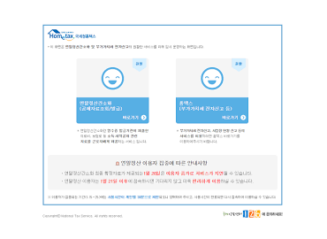 「연말정산 간소화 바로가기｜2026 연말정산 자료 조회 및 신청방법」
