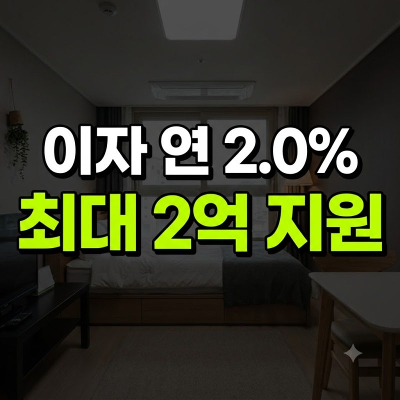 서울시 청년 임차보증금 전세이자지원 완벽정리(실제 후기를 바탕으로 검토한 최종본)