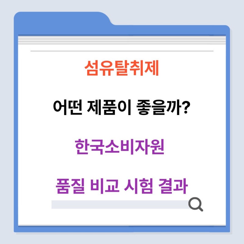 스너글 섬유탈취제 추천 (한국소비자원 품질 시험 결과)
