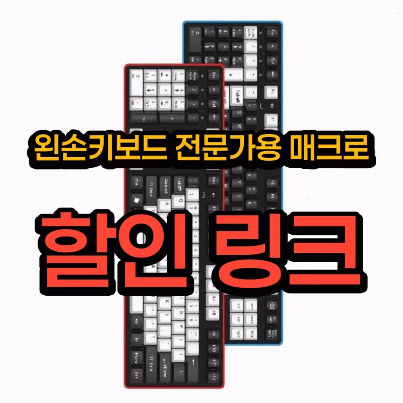 왼손키보드 전문가용 매크로 키보드 비교해 보고 있다면 TransLink 디지털 배그 실제 후기로 살....