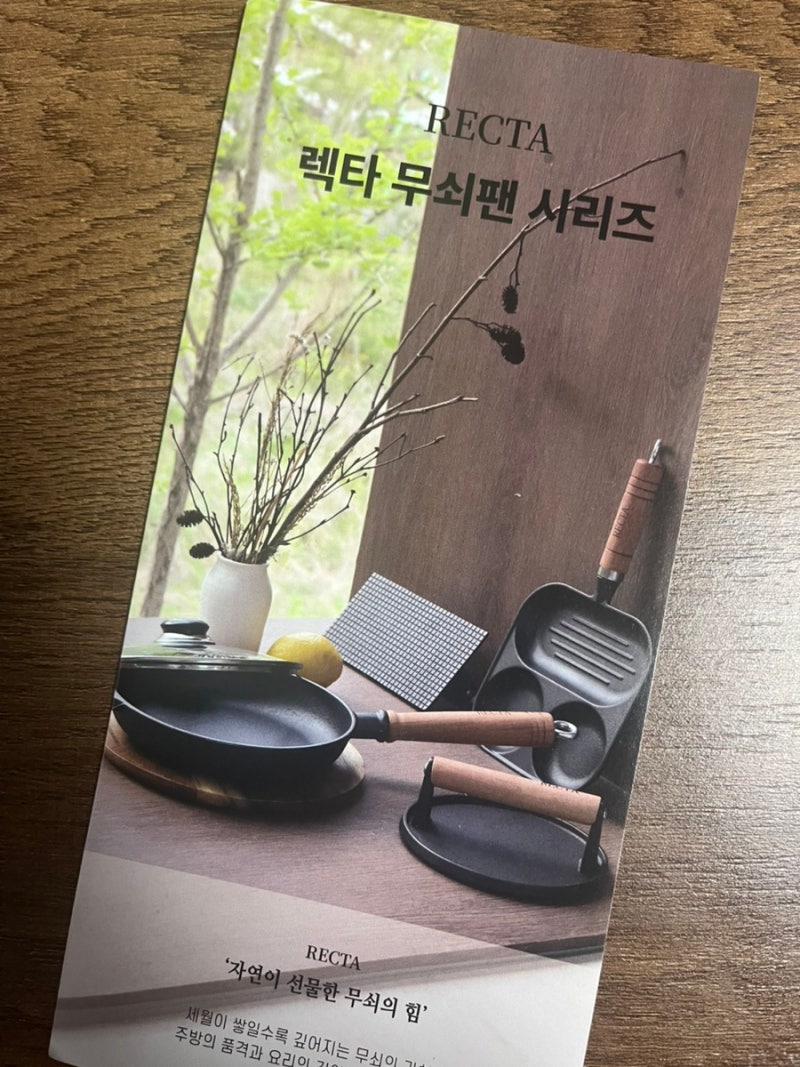 렉타 무쇠팬 사용후기 25cm 주물후라이팬 추천