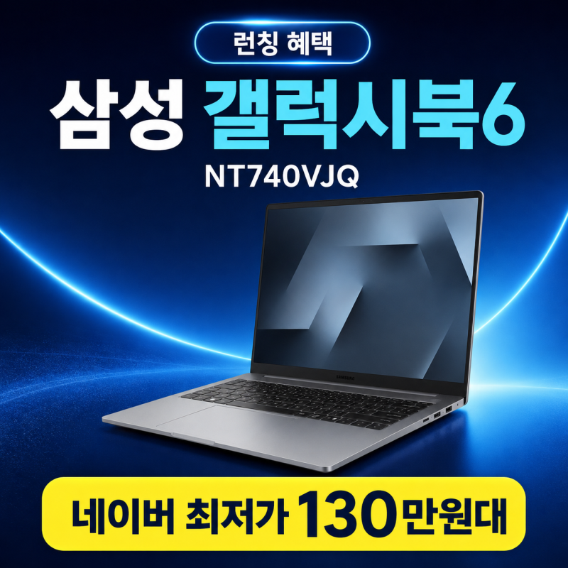 [런칭선물+신세계 5만]삼성 갤럭시북6 NT740VJQ대학생 인강용 가성비 노트북 추천
