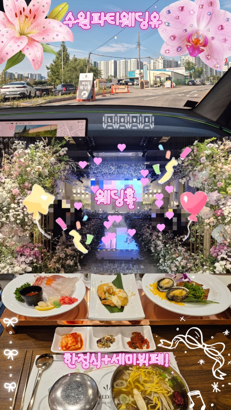 수원파티웨딩유 웨딩홀 주차 뷔페 하객 후기 어두운홀