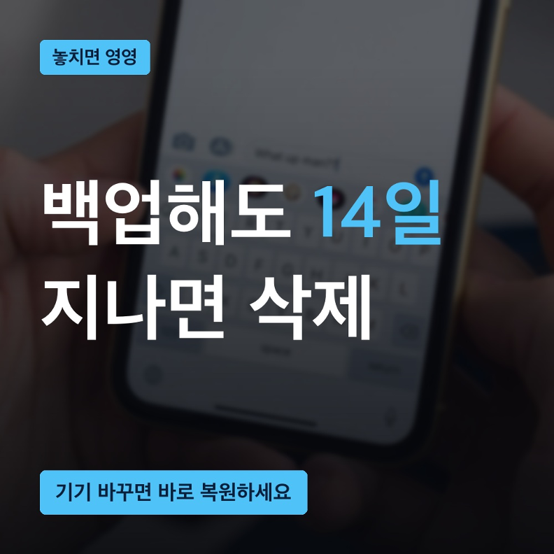 카카오톡 대화 복구, 백업 없으면 안 됩니다! 대신 이건 할 수 있어요 (14일 기한 주의)