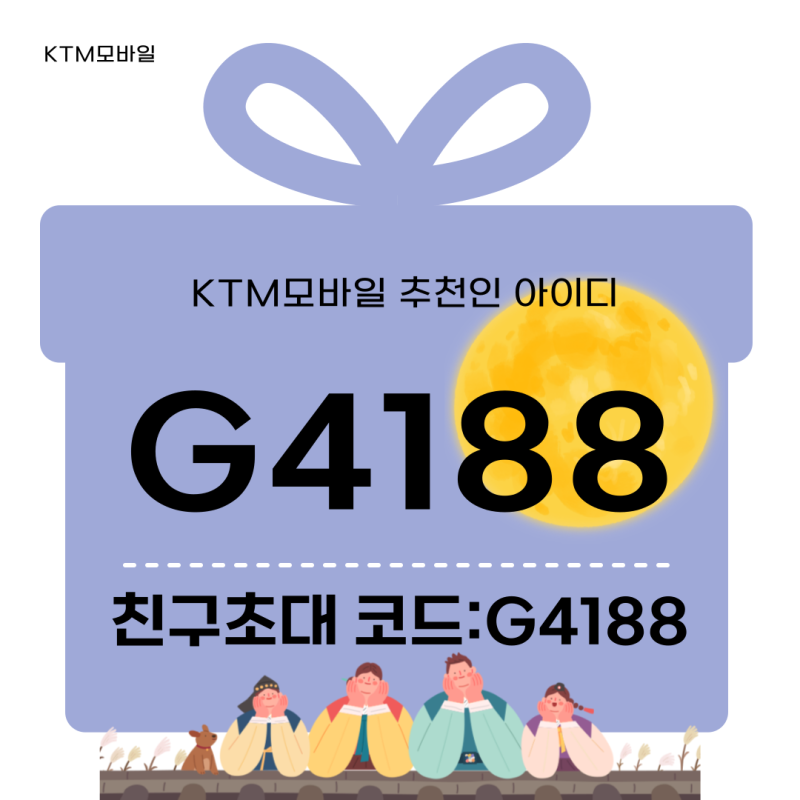 ktm모바일 요금제 100% 뽕뽑는 방법 (추천인 G4188)