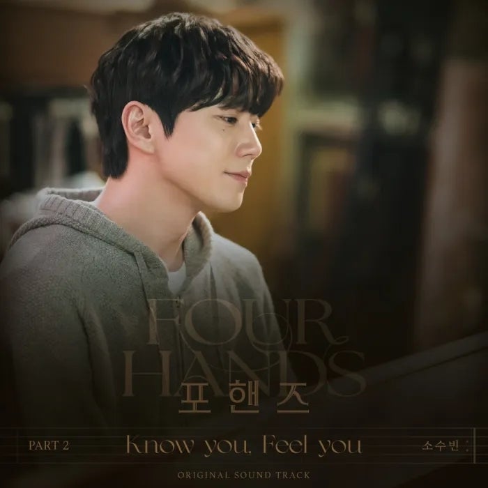 소수빈 포핸즈 OST ‘Know you, Feel you’, 정식 발매 전부터 목소리 미쳤다 반응 나온 이유