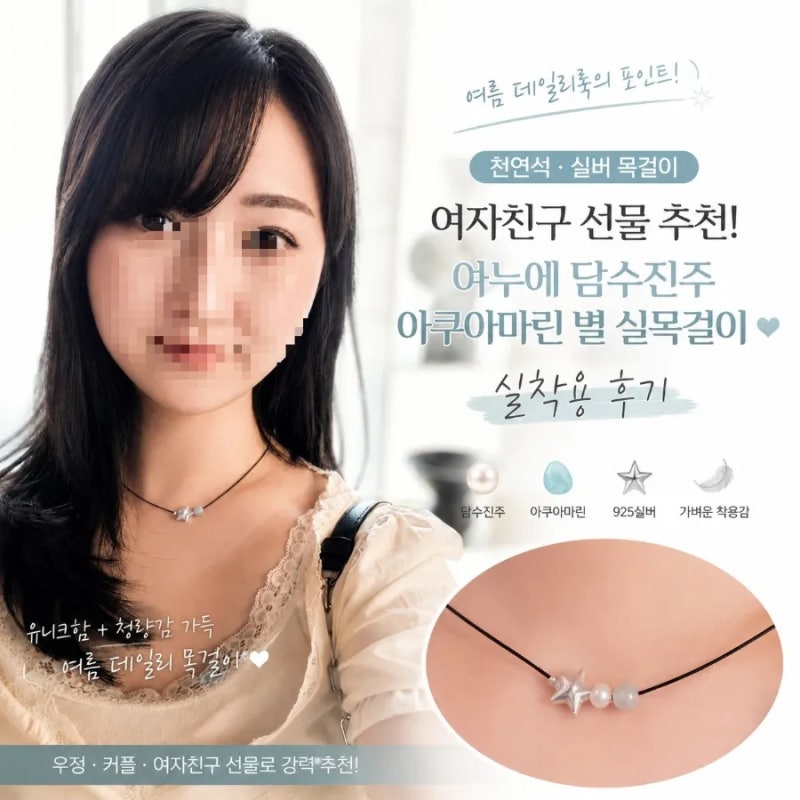 [천연석/실버 목걸이] 여자친구 선물 추천! 아누에 담수진주 아쿠아마린 별 실목걸이 후기
