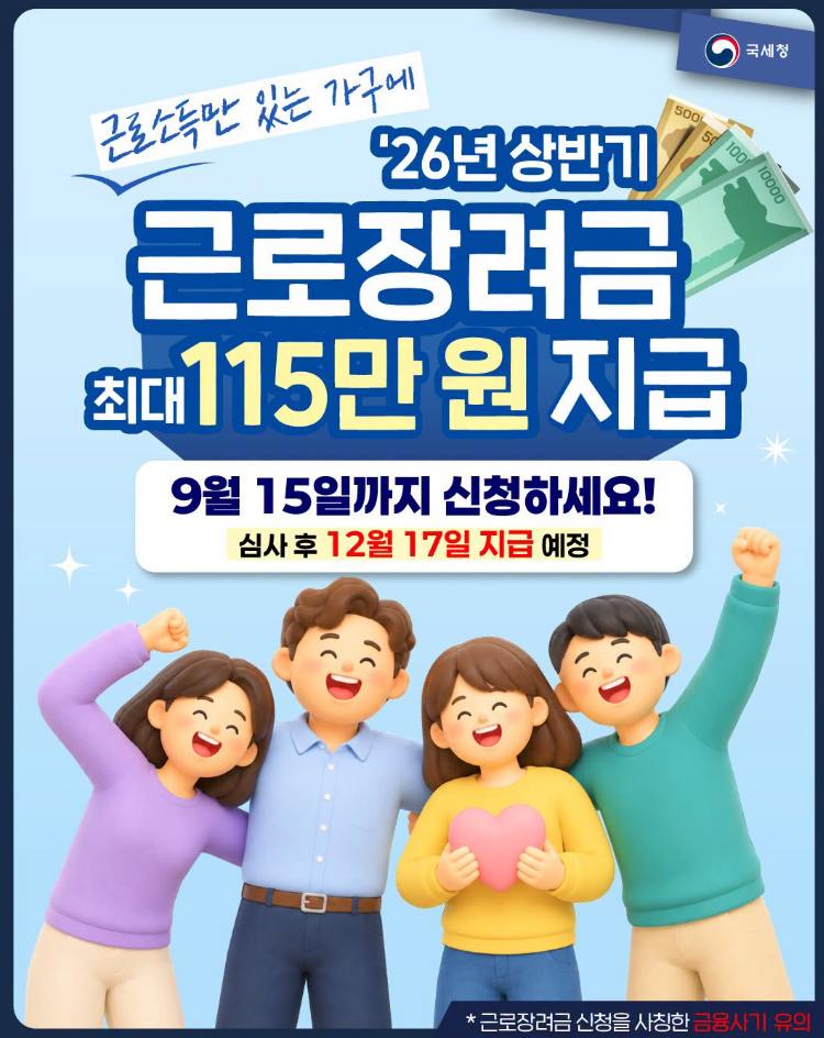 근로장려금 조회, 신청됐는지·금액까지 확인하는 방법