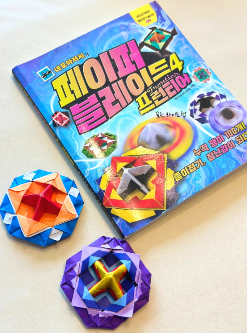 네모아저씨 색종이 접기 팽이 만드는 방법