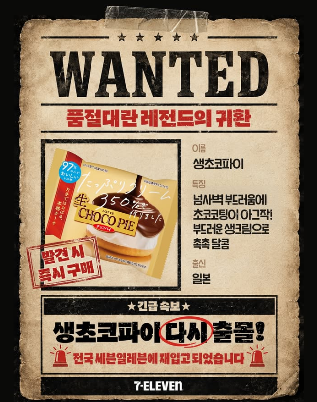 “보이면 일단 사세요?” 세븐일레븐 생초코파이가 또 난리 난 이유