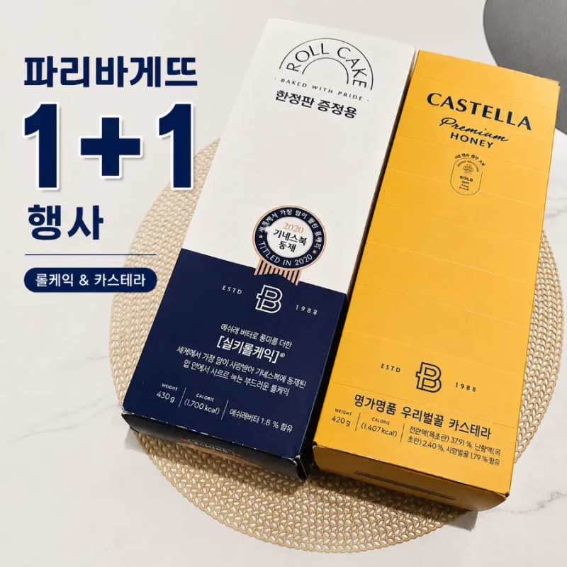 파리바게트 1+1 꿀조합｜우리벌꿀 카스테라 & 실키롤케익 후기