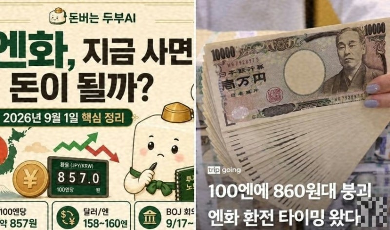 850원대 엔화라니… 3개월 전에 환전한 사람들 지금 땅을 치고 있다