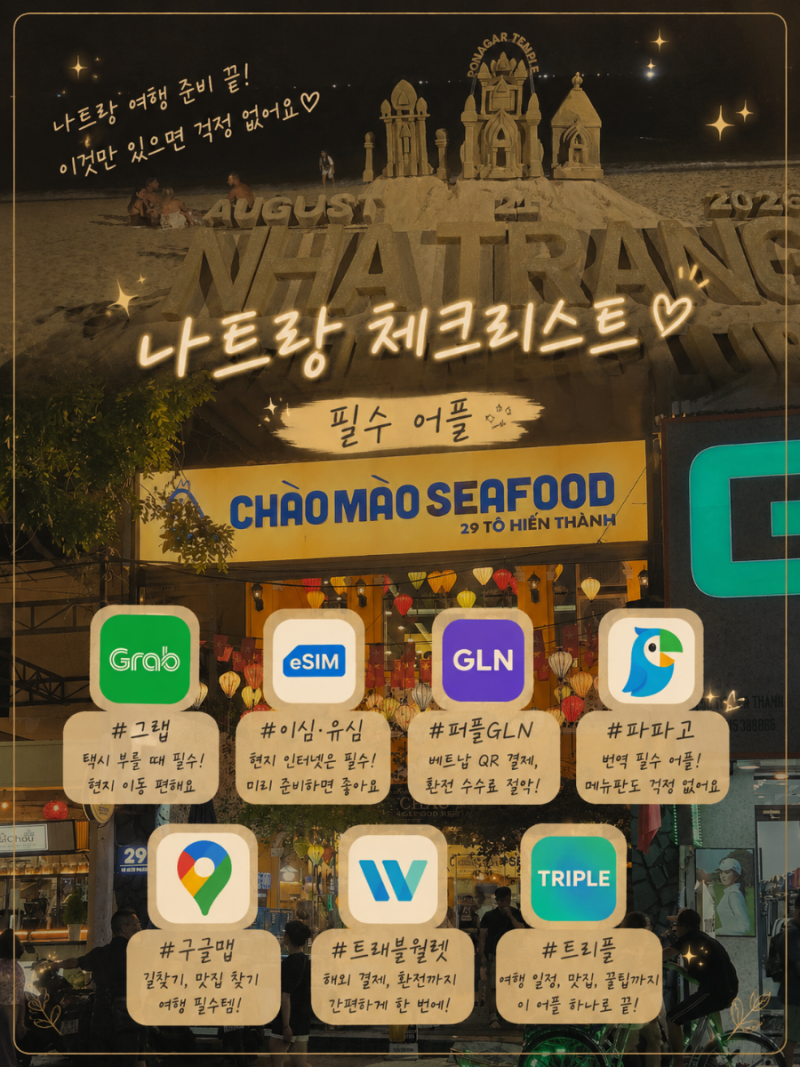 베트남 다낭,나트랑 여행 꼭 챙겨가야할 준비물 체크리스트 , 필수어플 앱 다운받기