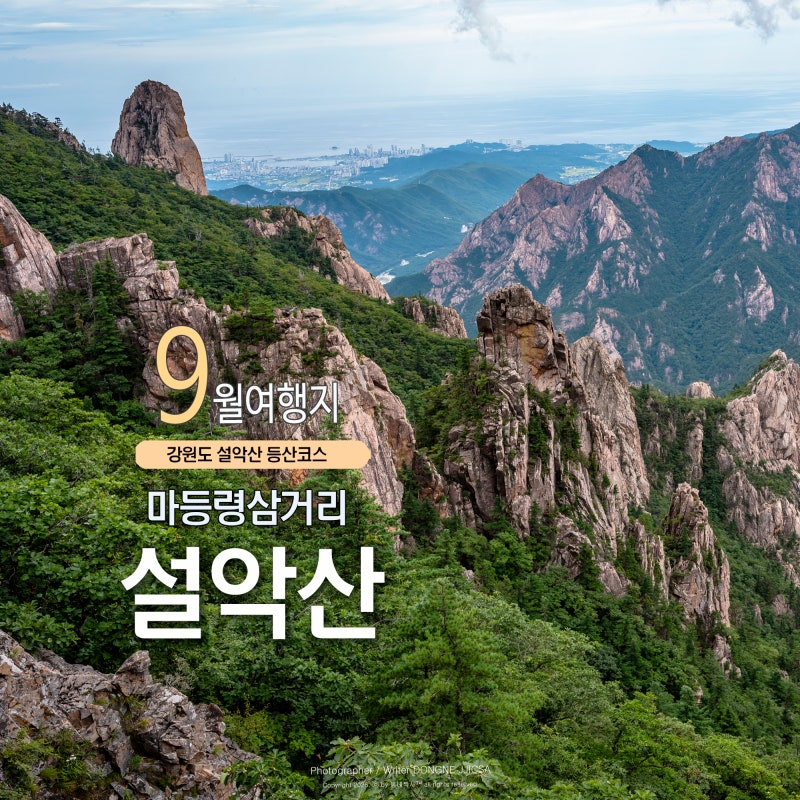 설악산 공룡능선으로 가는 아주 힘든 마등령 삼거리 코스